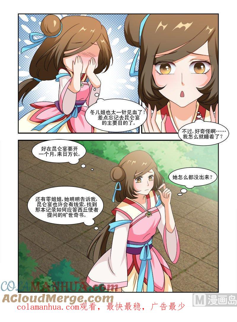 正文76上潜龙在渊·二十九-讨喜笨王妃-原色动漫（第9张）