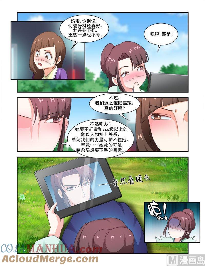正文76上潜龙在渊·二十九-讨喜笨王妃-原色动漫（第2张）