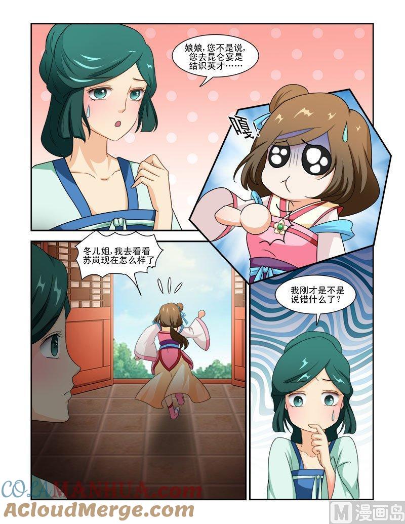 正文76上潜龙在渊·二十九-讨喜笨王妃-原色动漫（第8张）