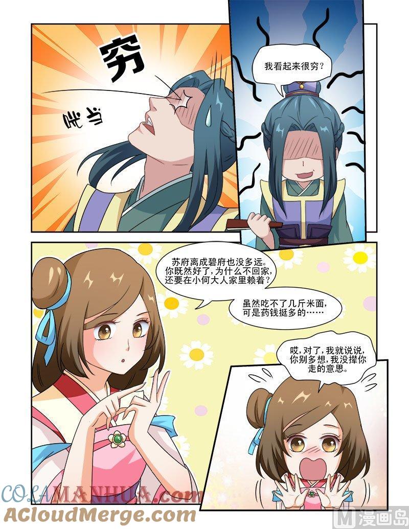 正文76下潜龙在渊·三十-讨喜笨王妃-原色动漫（第4张）