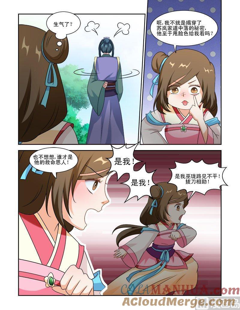 正文76下潜龙在渊·三十-讨喜笨王妃-原色动漫（第7张）