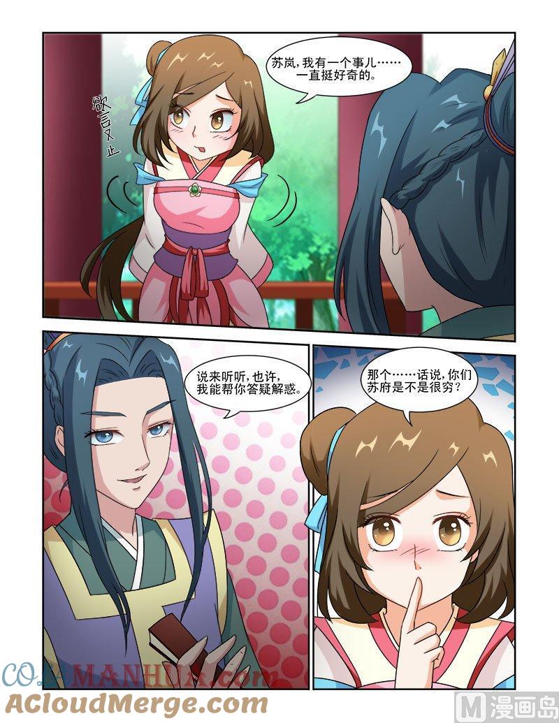 正文76下潜龙在渊·三十-讨喜笨王妃-原色动漫（第3张）