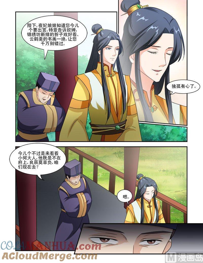 正文76下潜龙在渊·三十-讨喜笨王妃-原色动漫（第6张）
