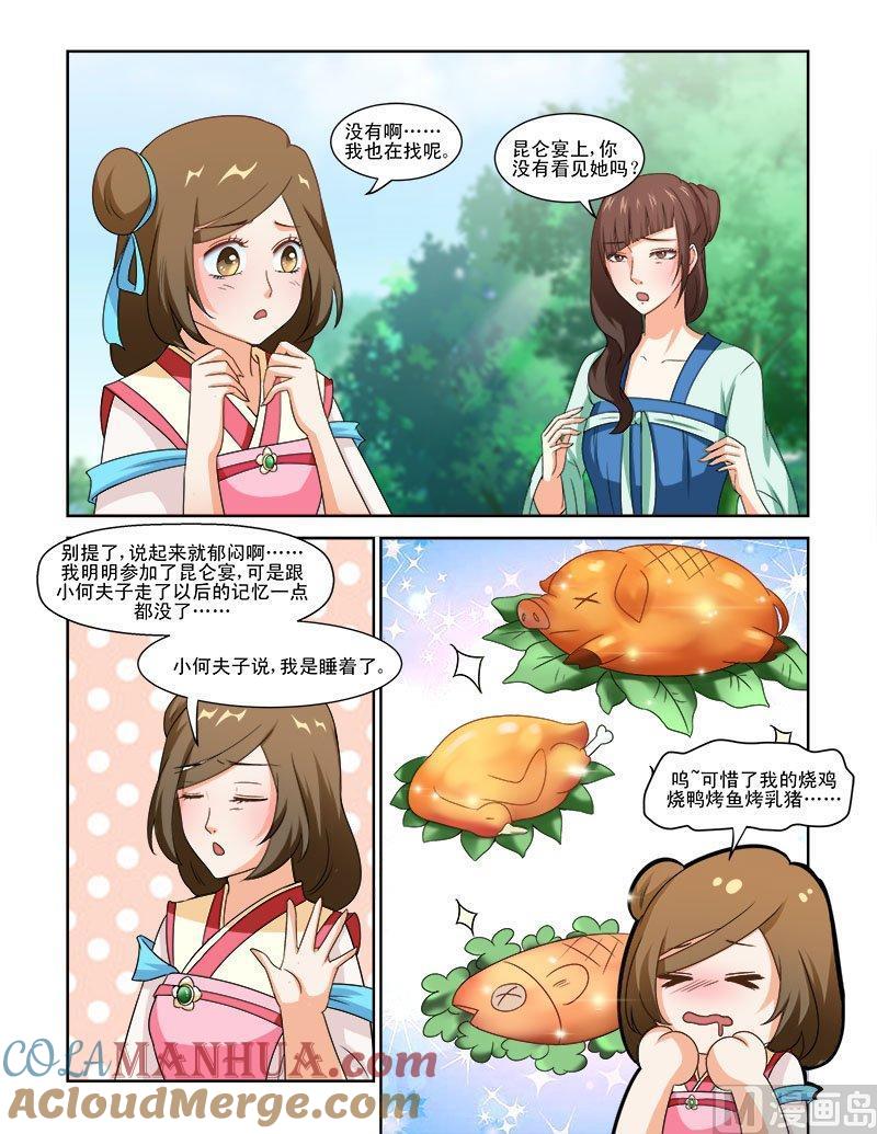 正文77上潜龙在渊·三十一-讨喜笨王妃-原色动漫（第2张）