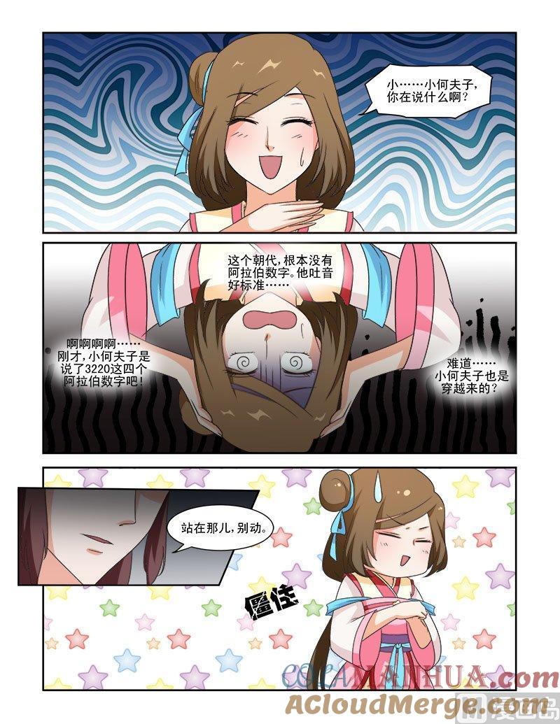 正文77上潜龙在渊·三十一-讨喜笨王妃-原色动漫（第5张）