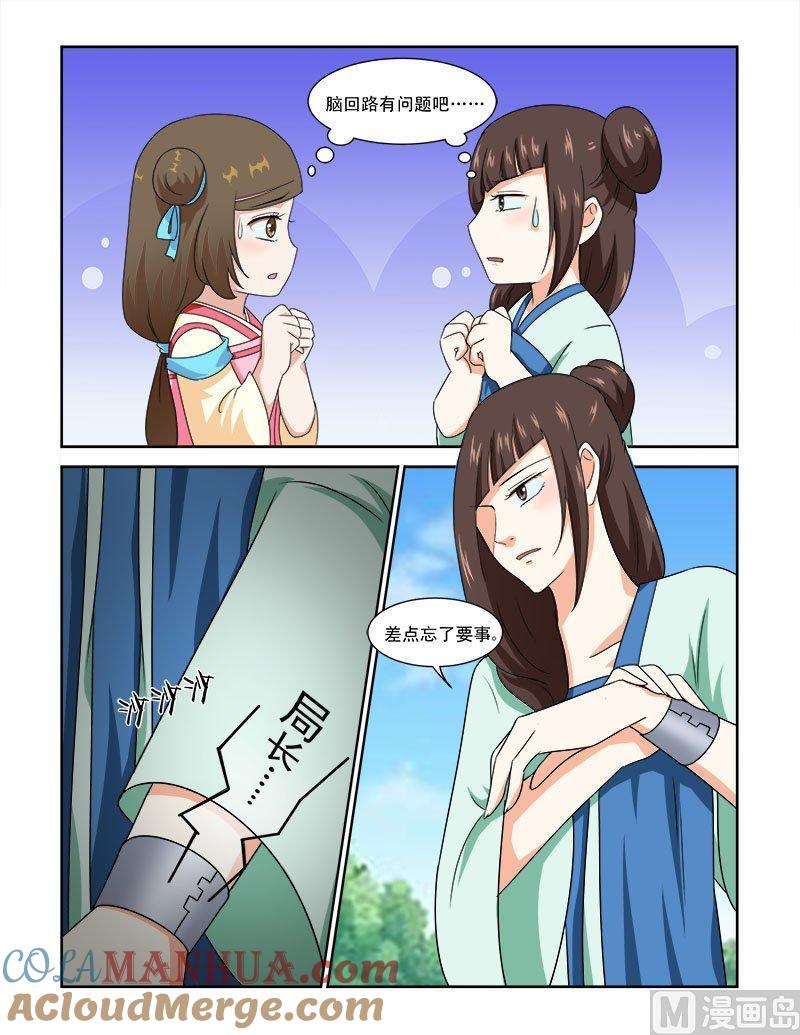 正文77下潜龙在渊·三十二-讨喜笨王妃-原色动漫（第8张）