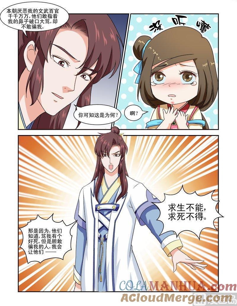 正文78上潜龙在渊·三十三-讨喜笨王妃-原色动漫（第4张）