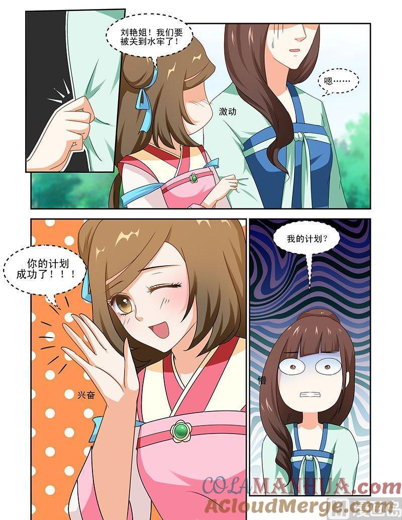 正文78下潜龙在渊·三十四-讨喜笨王妃-原色动漫（第3张）