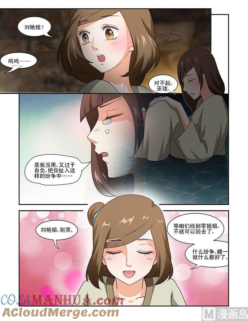 正文78下潜龙在渊·三十四-讨喜笨王妃-原色动漫（第8张）