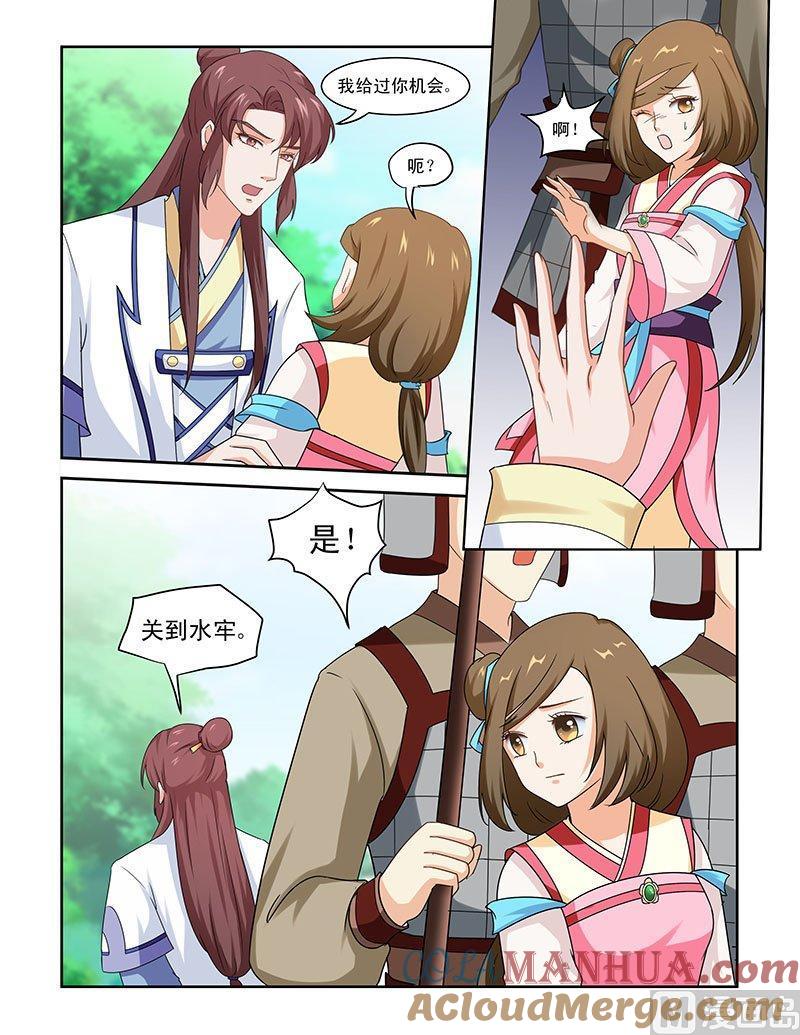 正文78下潜龙在渊·三十四-讨喜笨王妃-原色动漫（第2张）