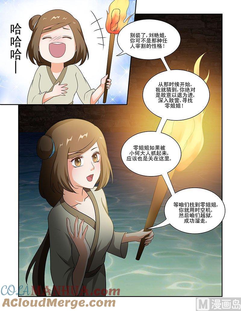 正文78下潜龙在渊·三十四-讨喜笨王妃-原色动漫（第7张）