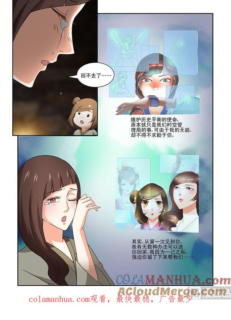 正文78下潜龙在渊·三十四-讨喜笨王妃-原色动漫（第9张）