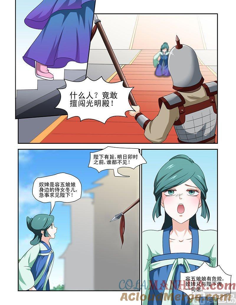 正文79上凤鸣九天·一-讨喜笨王妃-原色动漫（第3张）