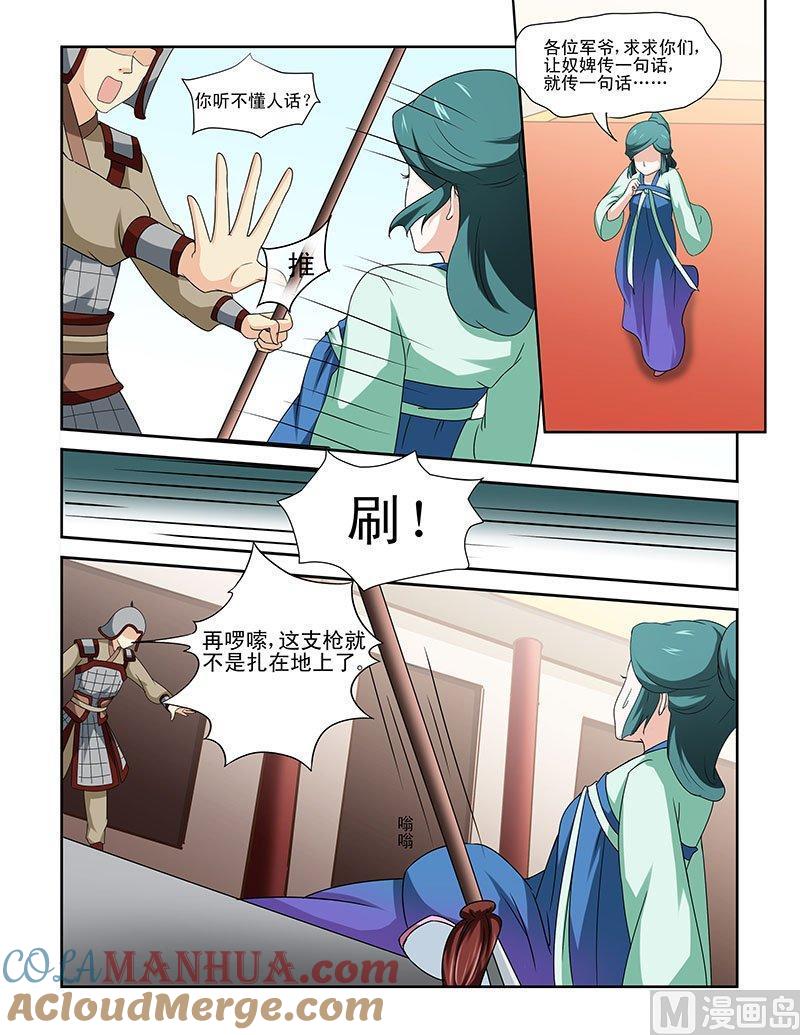 正文79上凤鸣九天·一-讨喜笨王妃-原色动漫（第4张）