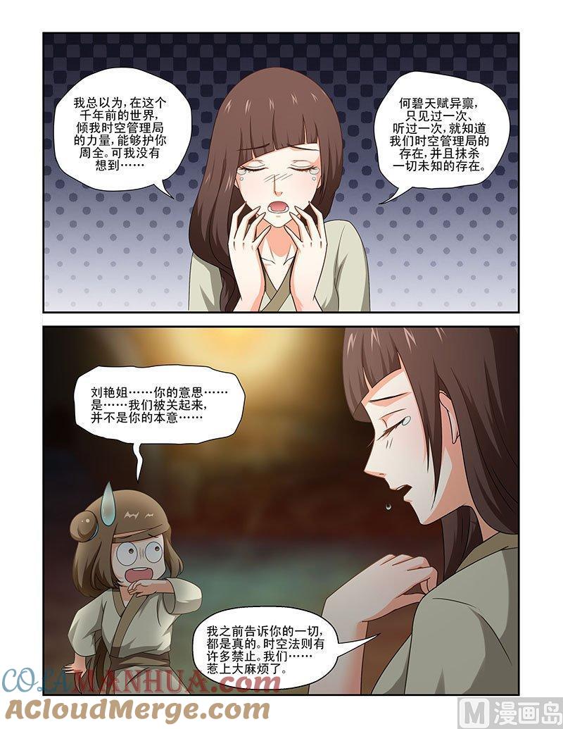 正文79上凤鸣九天·一-讨喜笨王妃-原色动漫（第2张）