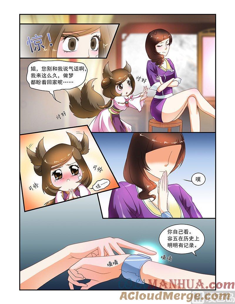 正文15冒名顶替-讨喜笨王妃-原色动漫（第6张）