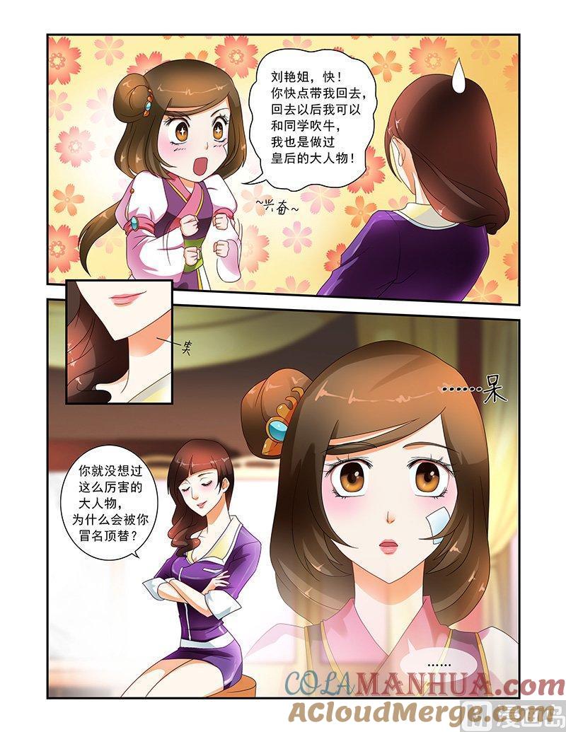 正文15冒名顶替-讨喜笨王妃-原色动漫（第8张）