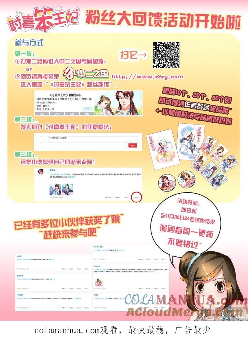 正文15冒名顶替-讨喜笨王妃-原色动漫（第13张）