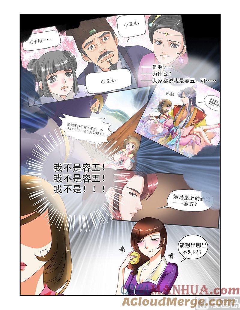 正文15冒名顶替-讨喜笨王妃-原色动漫（第9张）