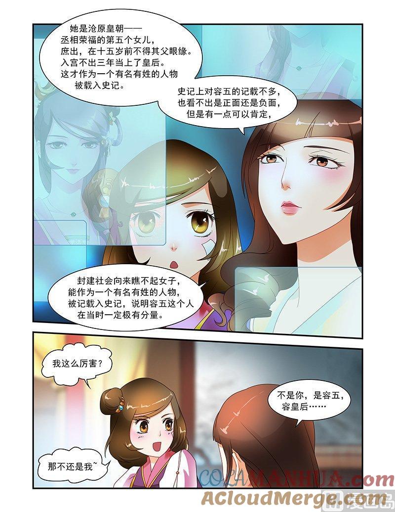 正文15冒名顶替-讨喜笨王妃-原色动漫（第7张）