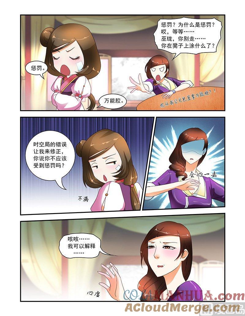 正文15冒名顶替-讨喜笨王妃-原色动漫（第11张）