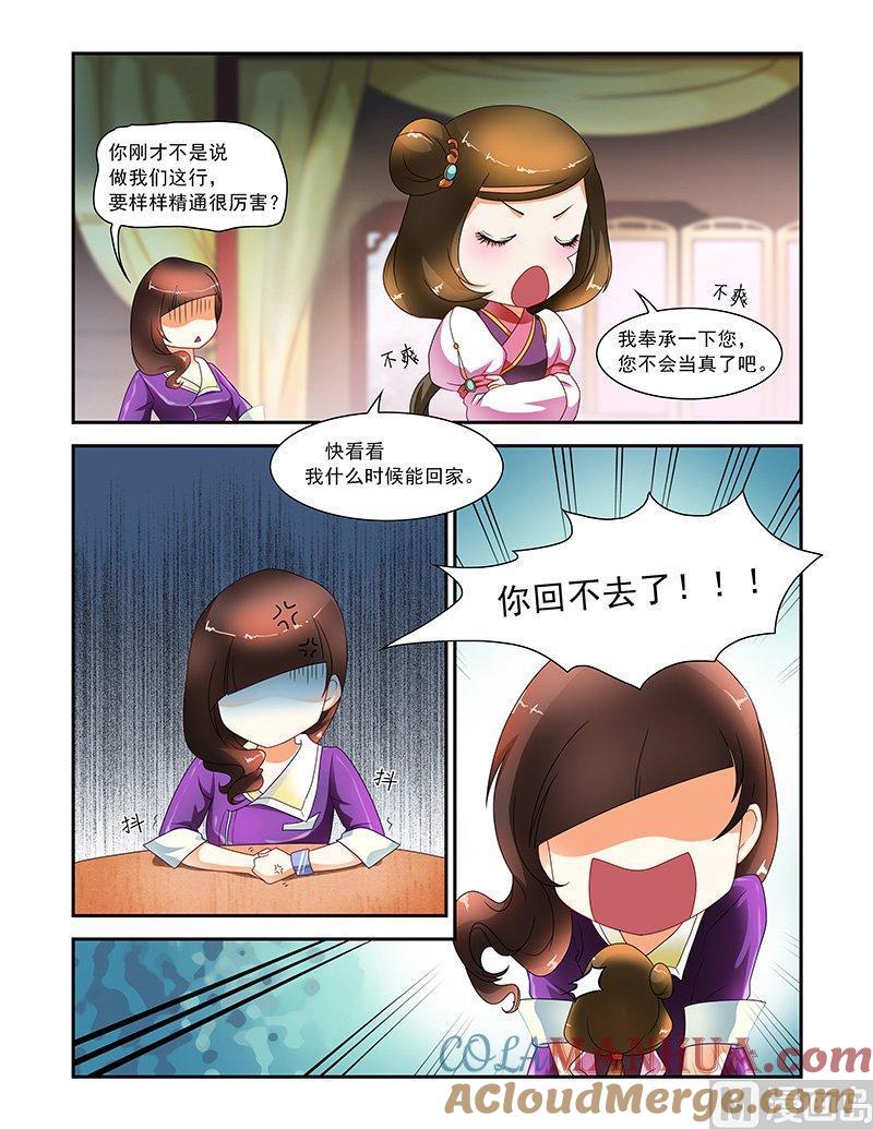 正文15冒名顶替-讨喜笨王妃-原色动漫（第5张）