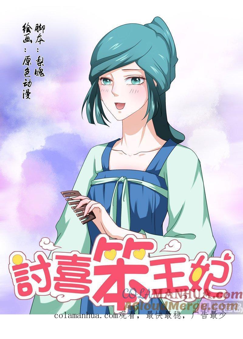正文79下凤鸣九天·二-讨喜笨王妃-原色动漫（第10张）
