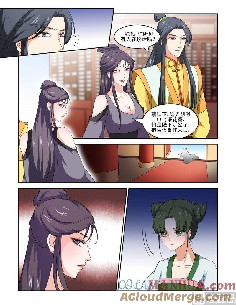 正文79下凤鸣九天·二-讨喜笨王妃-原色动漫（第5张）