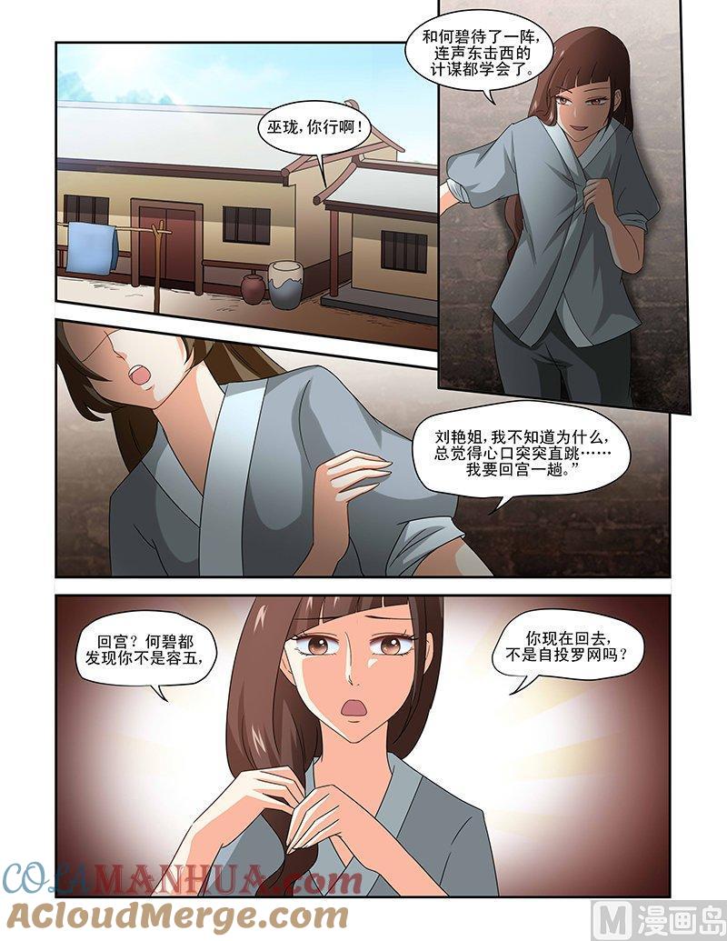 正文80上凤鸣九天·三-讨喜笨王妃-原色动漫（第8张）