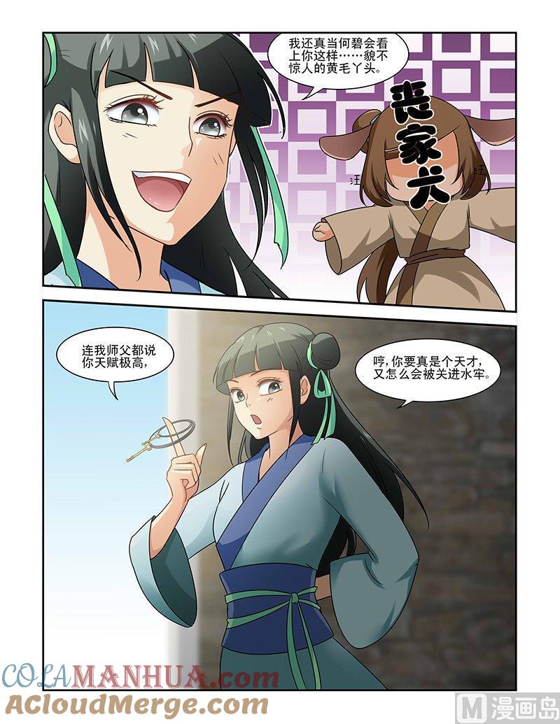 正文80上凤鸣九天·三-讨喜笨王妃-原色动漫（第4张）
