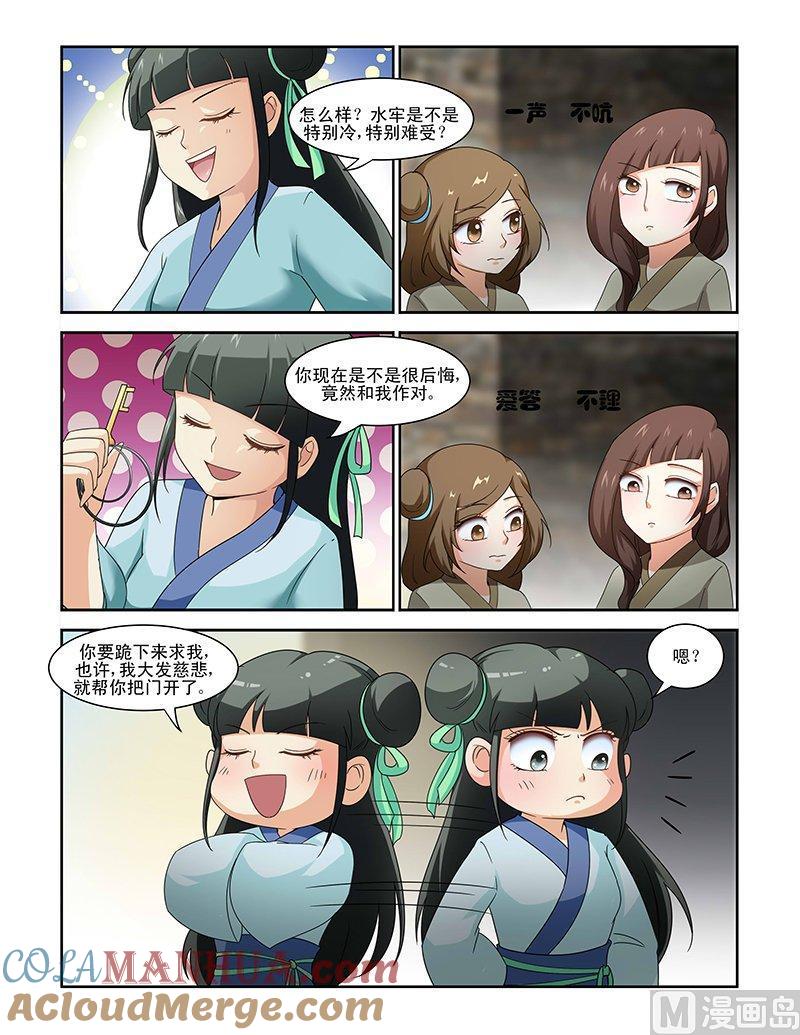 正文80上凤鸣九天·三-讨喜笨王妃-原色动漫（第5张）