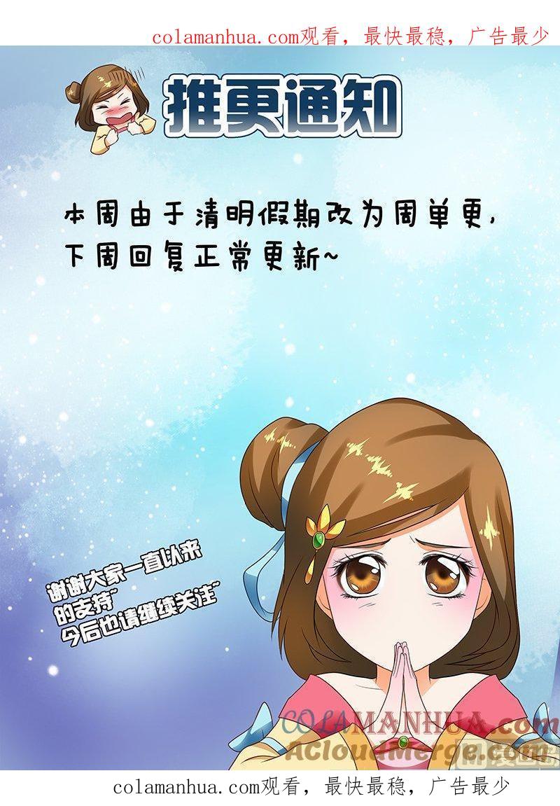 通知推更通知-讨喜笨王妃-原色动漫（第1张）