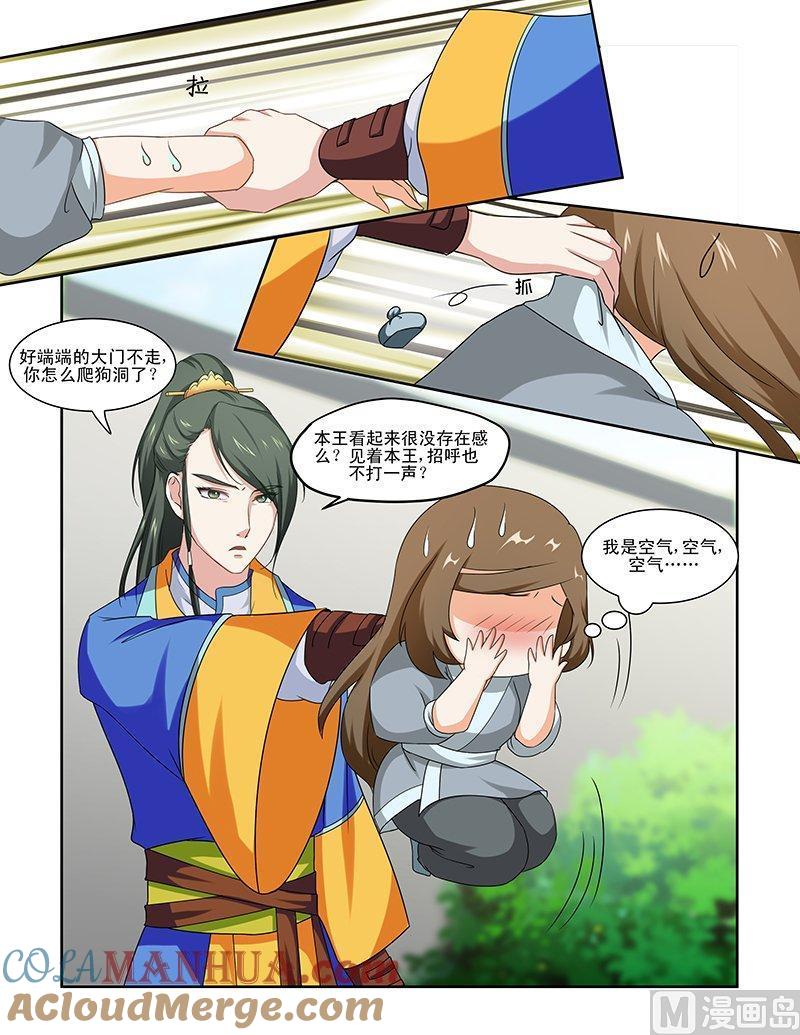 正文80下凤鸣九天·四-讨喜笨王妃-原色动漫（第4张）
