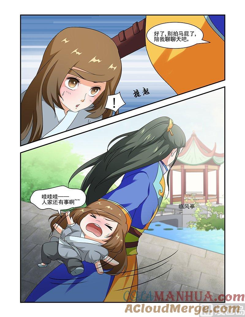 正文80下凤鸣九天·四-讨喜笨王妃-原色动漫（第7张）