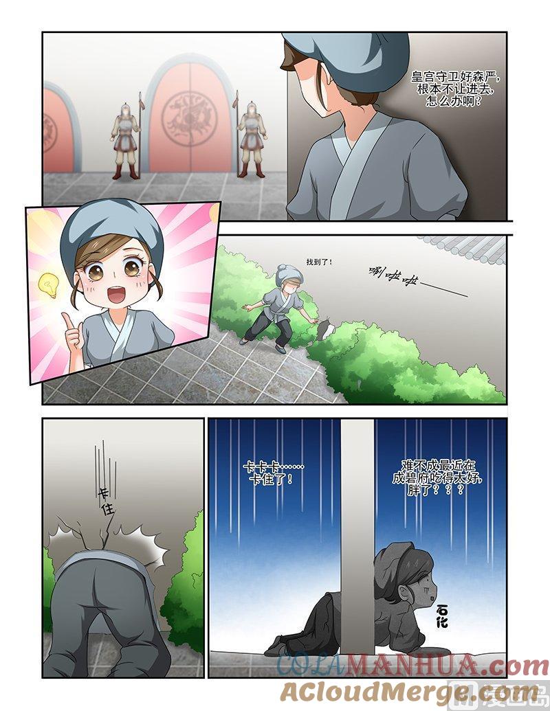 正文80下凤鸣九天·四-讨喜笨王妃-原色动漫（第2张）