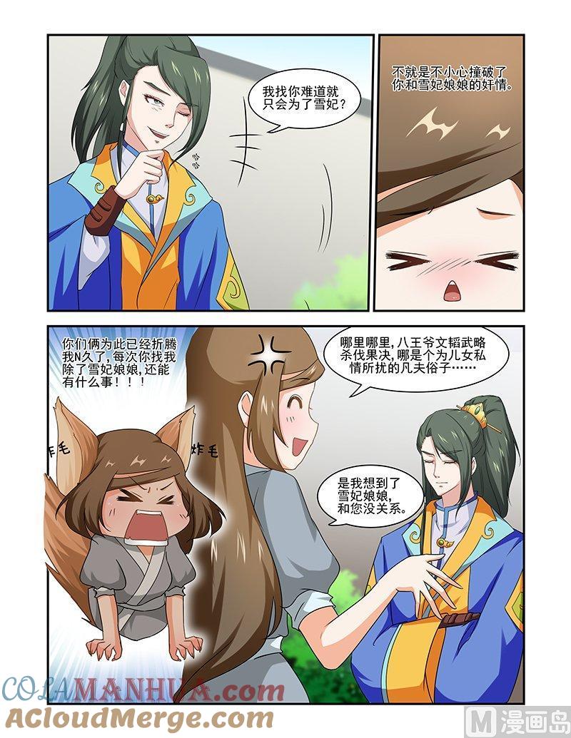 正文80下凤鸣九天·四-讨喜笨王妃-原色动漫（第6张）