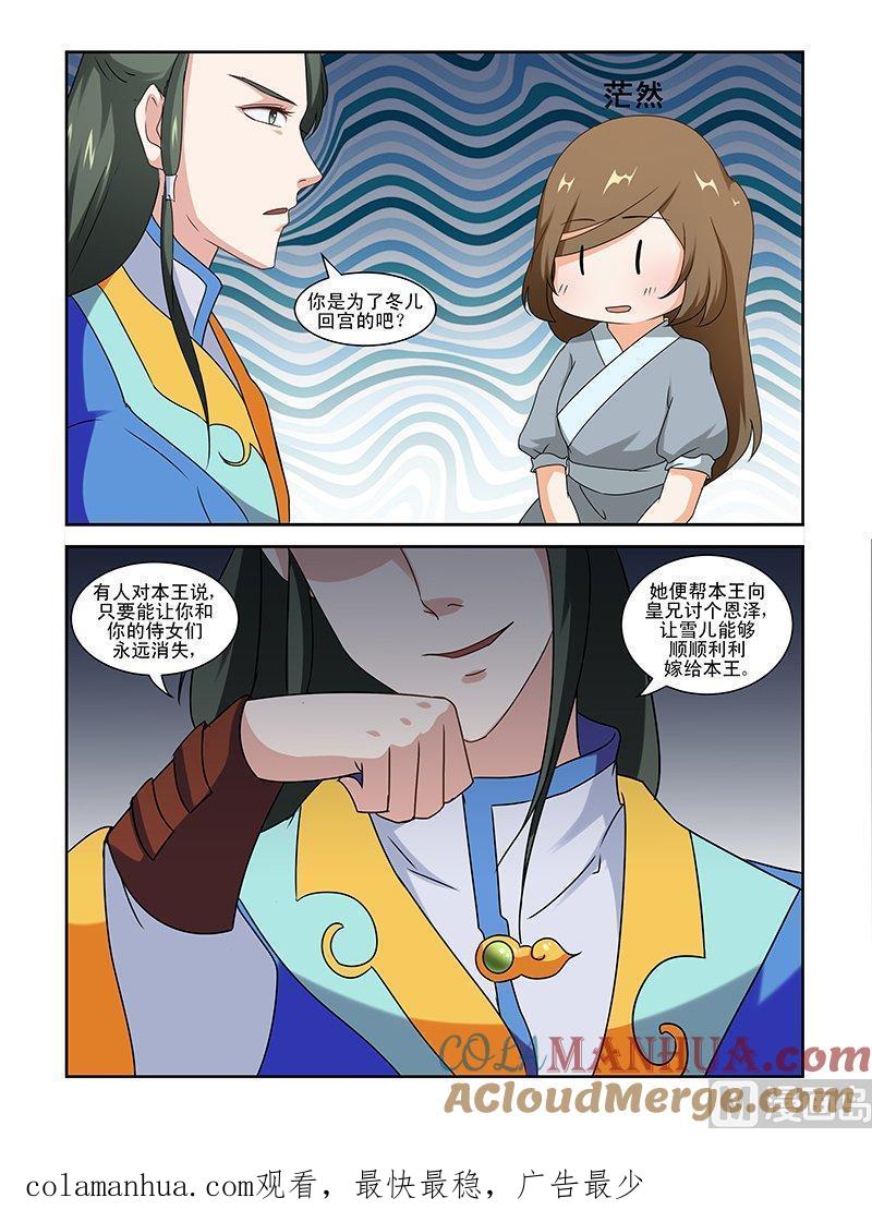 正文80下凤鸣九天·四-讨喜笨王妃-原色动漫（第10张）