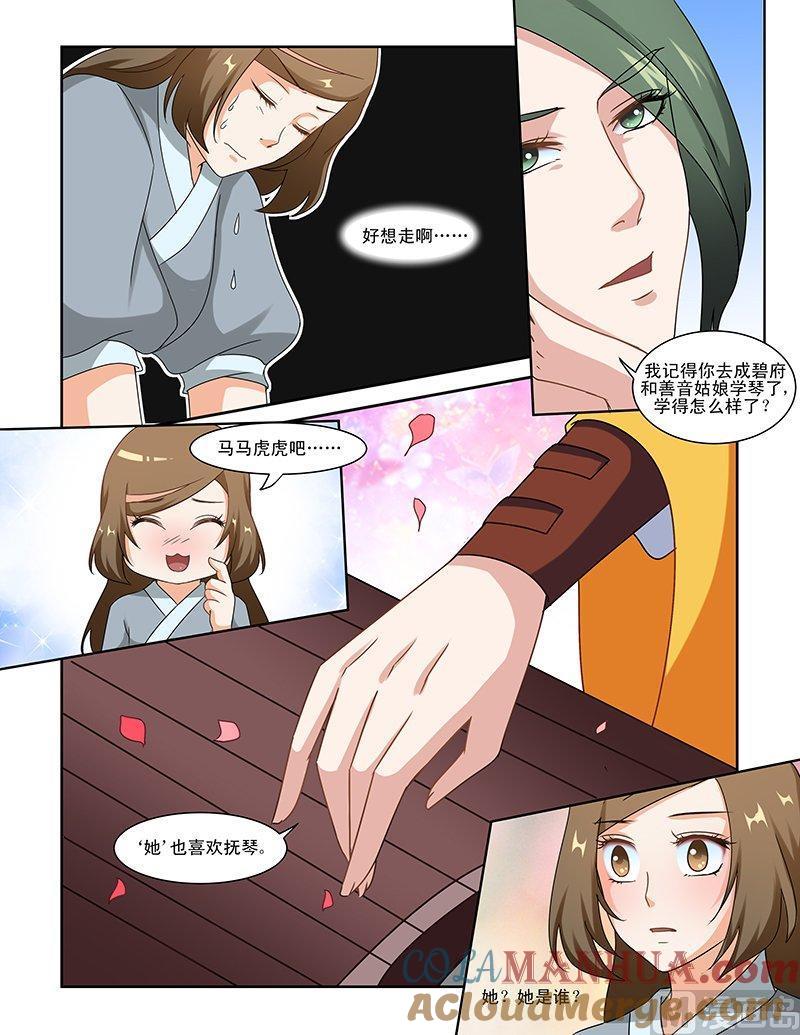 正文80下凤鸣九天·四-讨喜笨王妃-原色动漫（第9张）