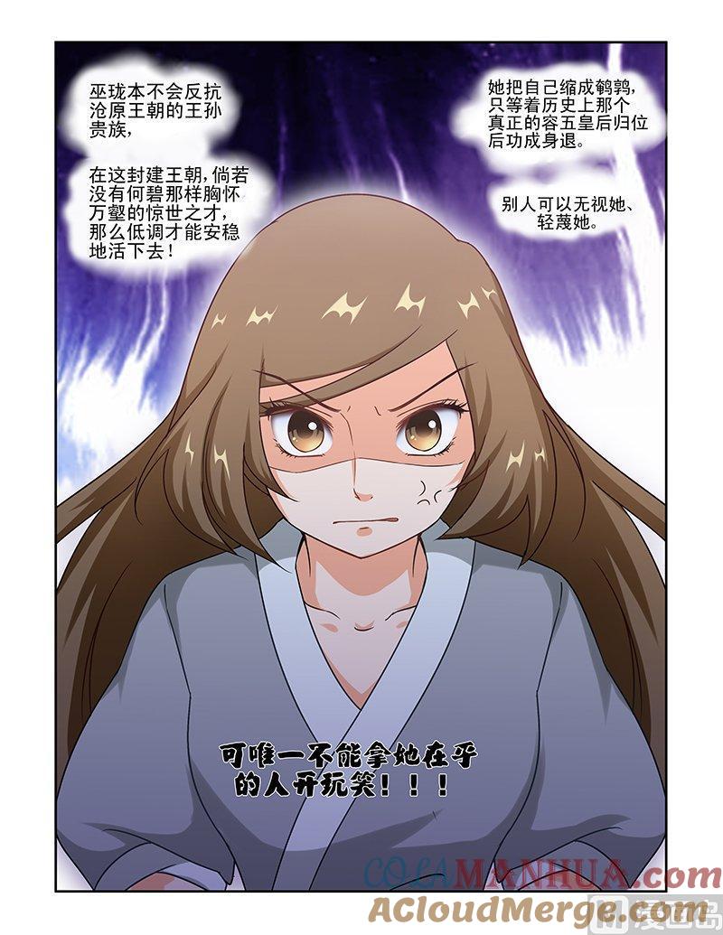 正文81上凤鸣九天·五-讨喜笨王妃-原色动漫（第3张）