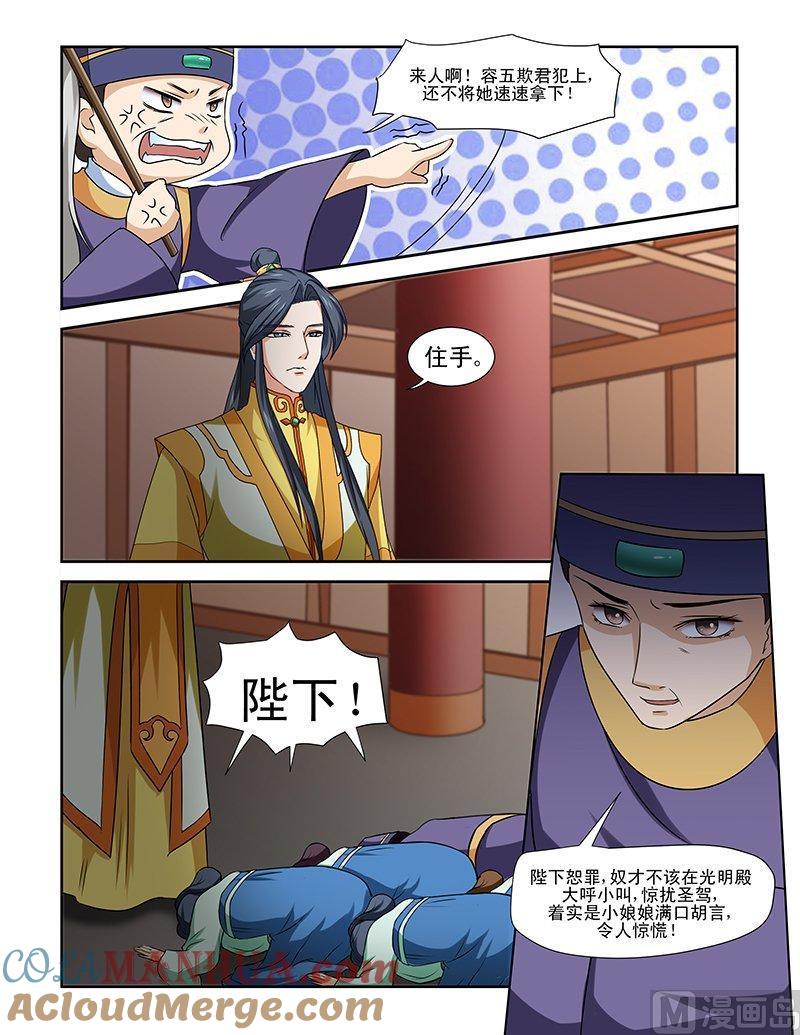 正文81上凤鸣九天·五-讨喜笨王妃-原色动漫（第8张）