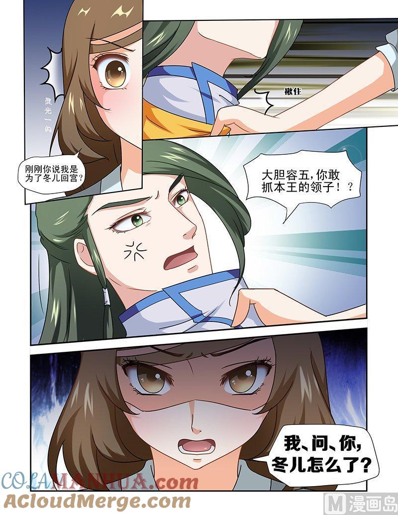 正文81上凤鸣九天·五-讨喜笨王妃-原色动漫（第2张）