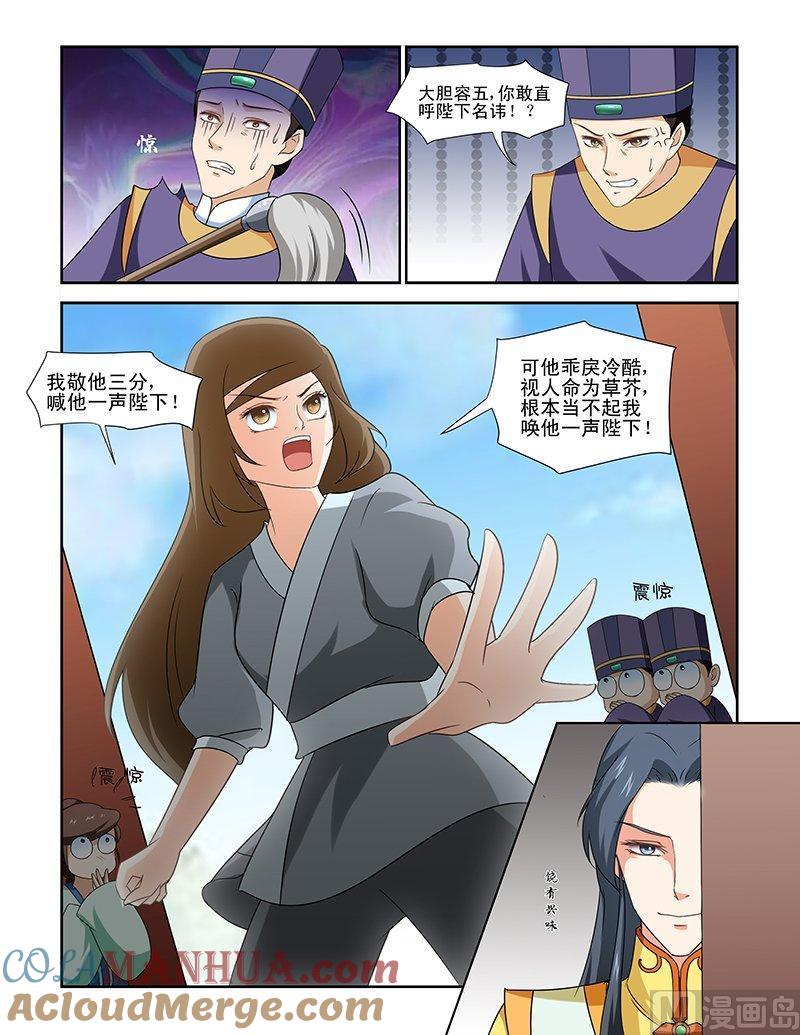 正文81上凤鸣九天·五-讨喜笨王妃-原色动漫（第7张）
