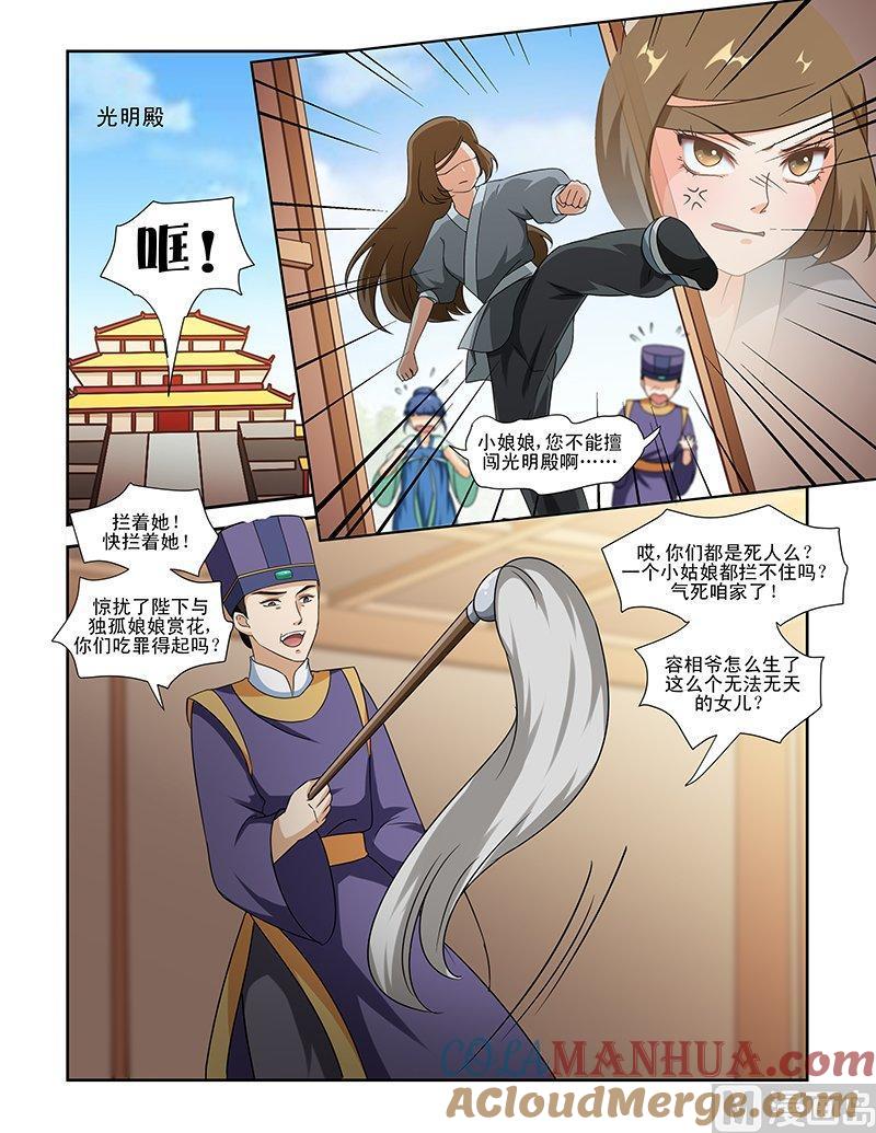 正文81上凤鸣九天·五-讨喜笨王妃-原色动漫（第5张）