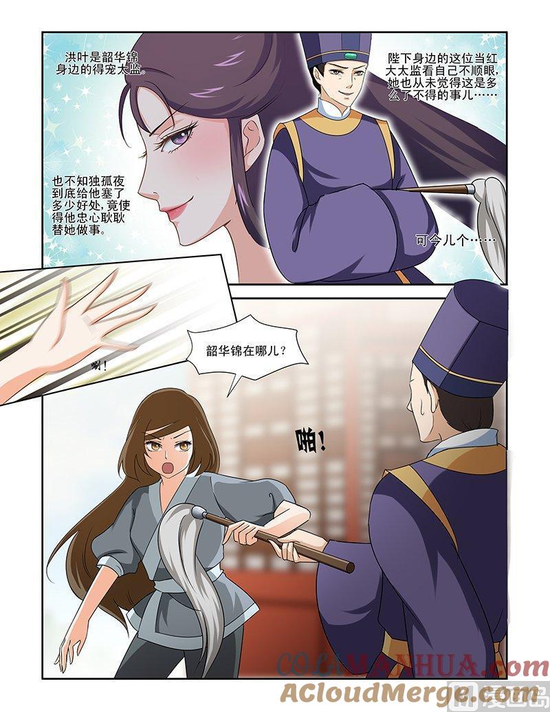 正文81上凤鸣九天·五-讨喜笨王妃-原色动漫（第6张）