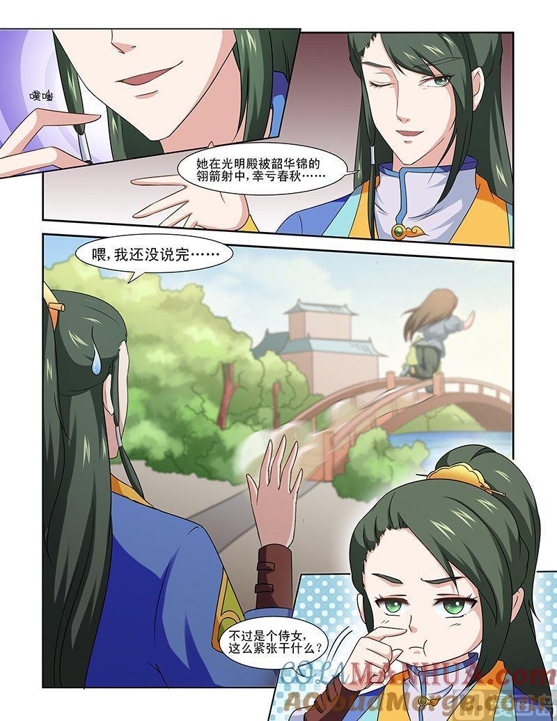 正文81上凤鸣九天·五-讨喜笨王妃-原色动漫（第4张）