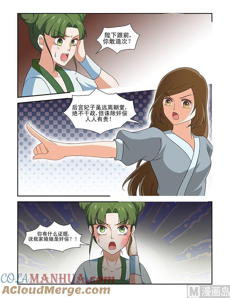 正文81下凤鸣九天·六-讨喜笨王妃-原色动漫（第7张）