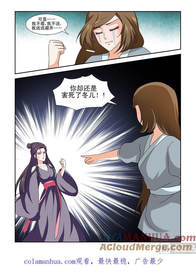 正文81下凤鸣九天·六-讨喜笨王妃-原色动漫（第10张）