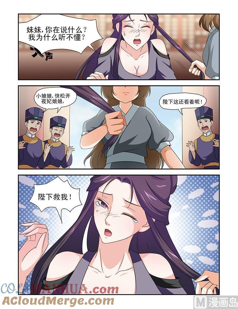 正文81下凤鸣九天·六-讨喜笨王妃-原色动漫（第2张）