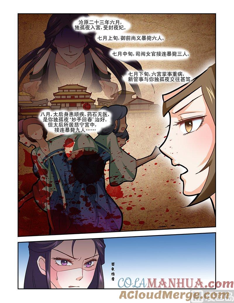 正文81下凤鸣九天·六-讨喜笨王妃-原色动漫（第8张）