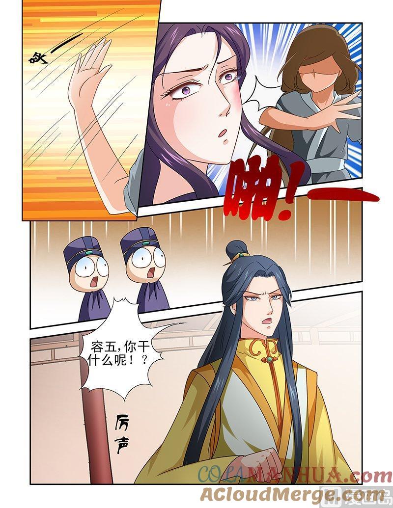 正文81下凤鸣九天·六-讨喜笨王妃-原色动漫（第4张）